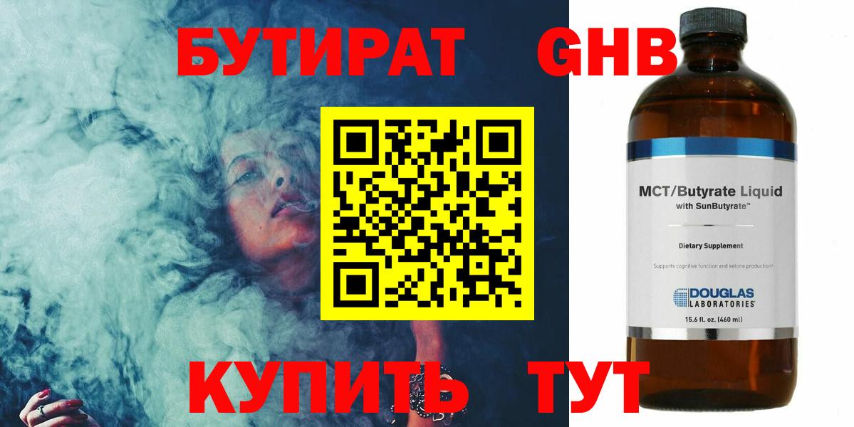 БУТИРАТ бутандиол Курган