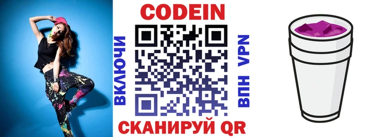 купить наркотики цена  Курган  Кодеин Purple Drank 