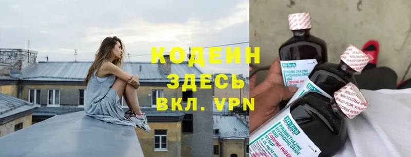 Кодеин Purple Drank  купить закладку  Курган 