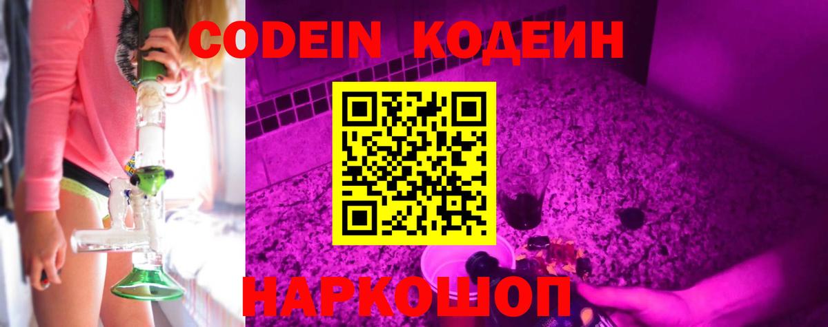 Курган  Codein напиток Lean (лин)  Codein напиток Lean (лин)  Вход с VPN 