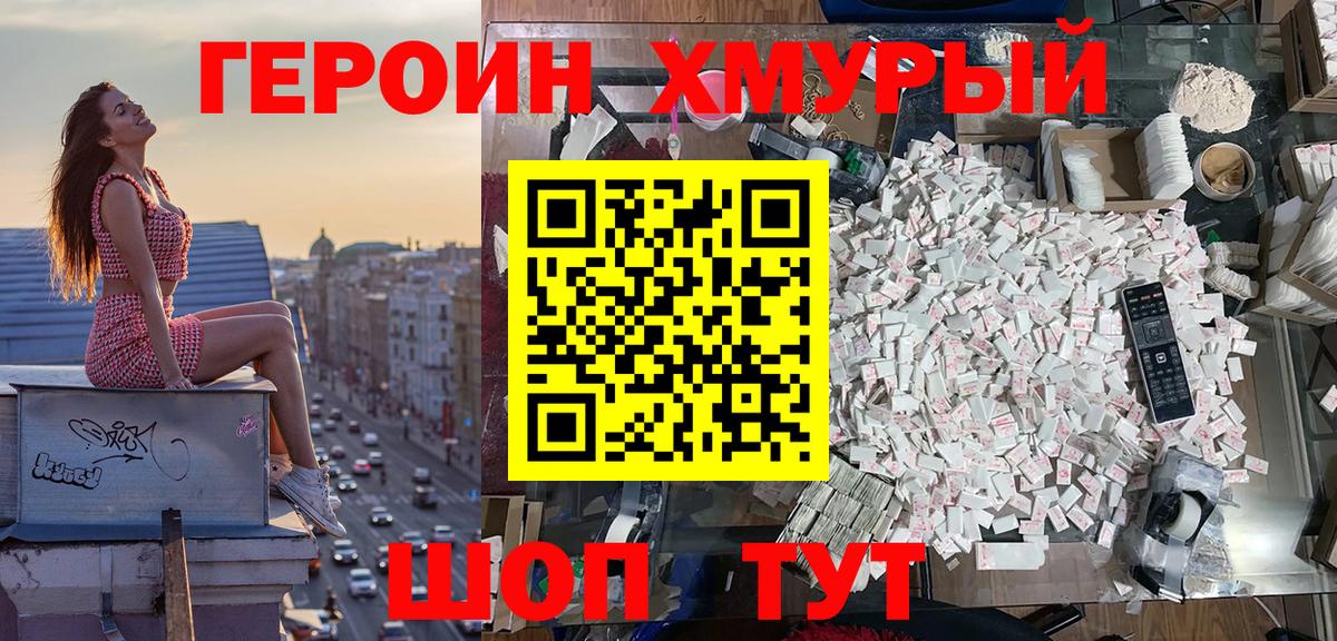 ГЕРОИН гречка Курган