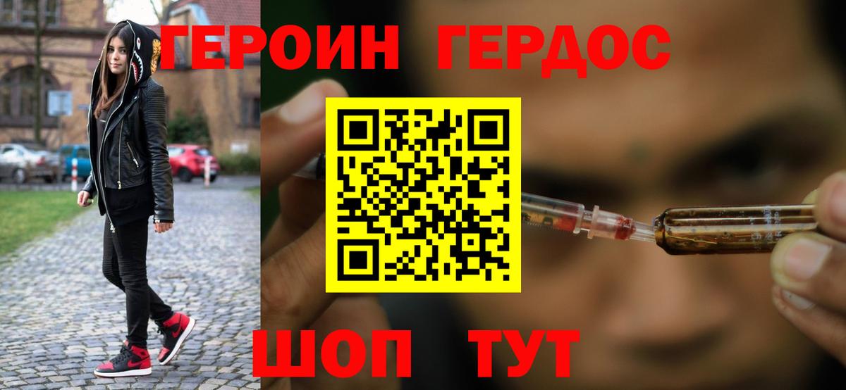 Героин  Героин гречка  Вход с VPN  Курган 