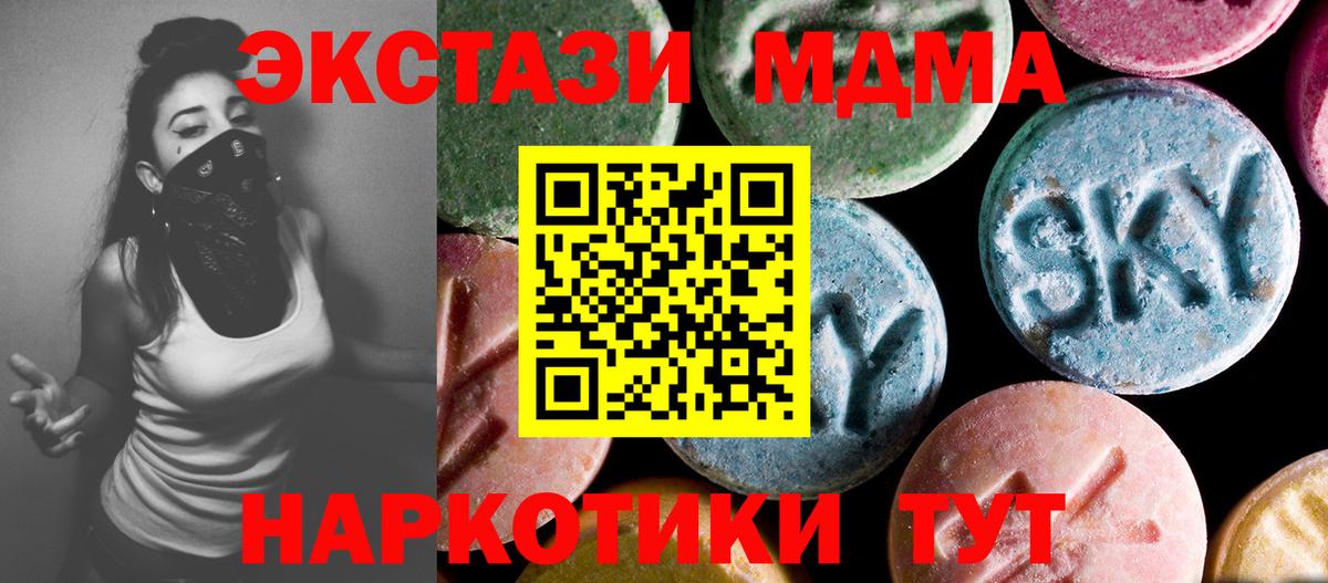 МДМА  МДМА crystal  МДМА кристаллы  Вход с VPN  Курган 