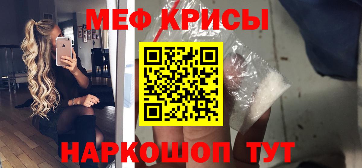 Меф мяу мяу кристаллы Курган