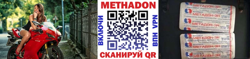 Метадон methadone  гидра ТОР  Курган 
