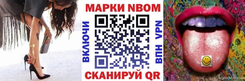 Марки N-bome 1,8мг  Курган 
